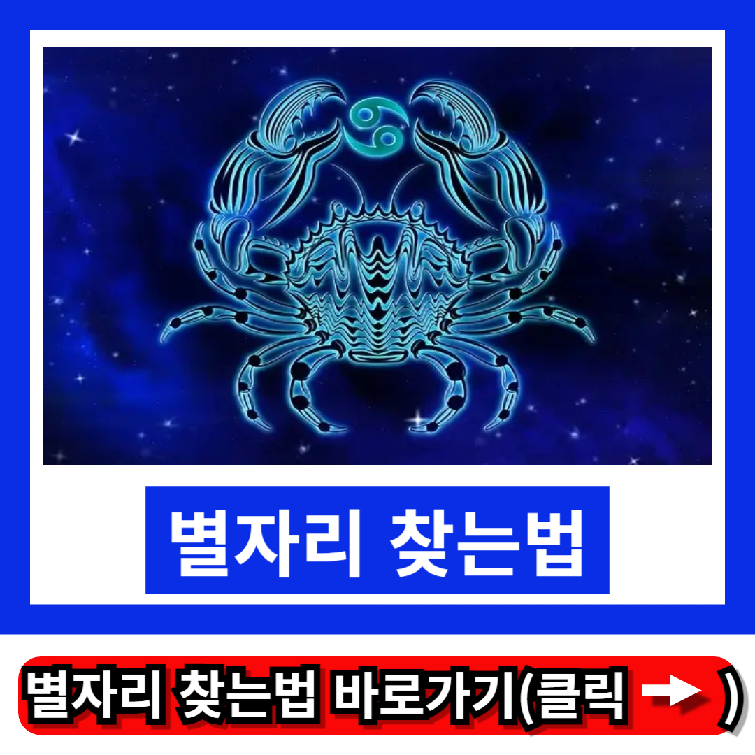 별자리 찾는법