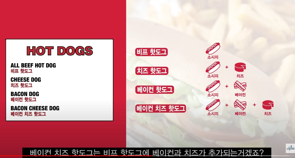 파이브가이즈 핫도그