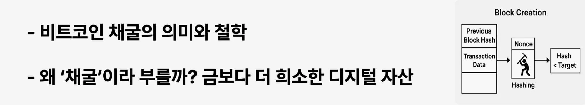 비트코인 채굴의 의미와 희소성에 대한 설명을 담은 웹배너 이미지 (bitcoin mining meaning)