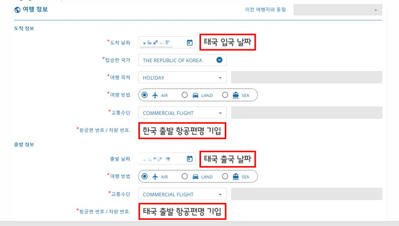 태국 입국신고서(TDAC) 작성방법