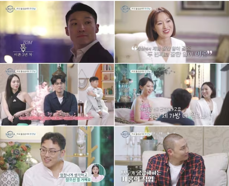돌싱글즈7