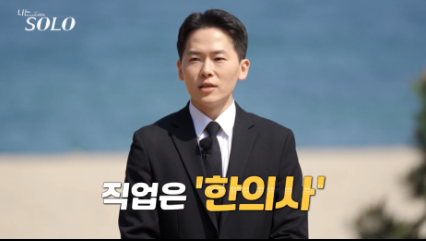 나는솔로21기 자기소개