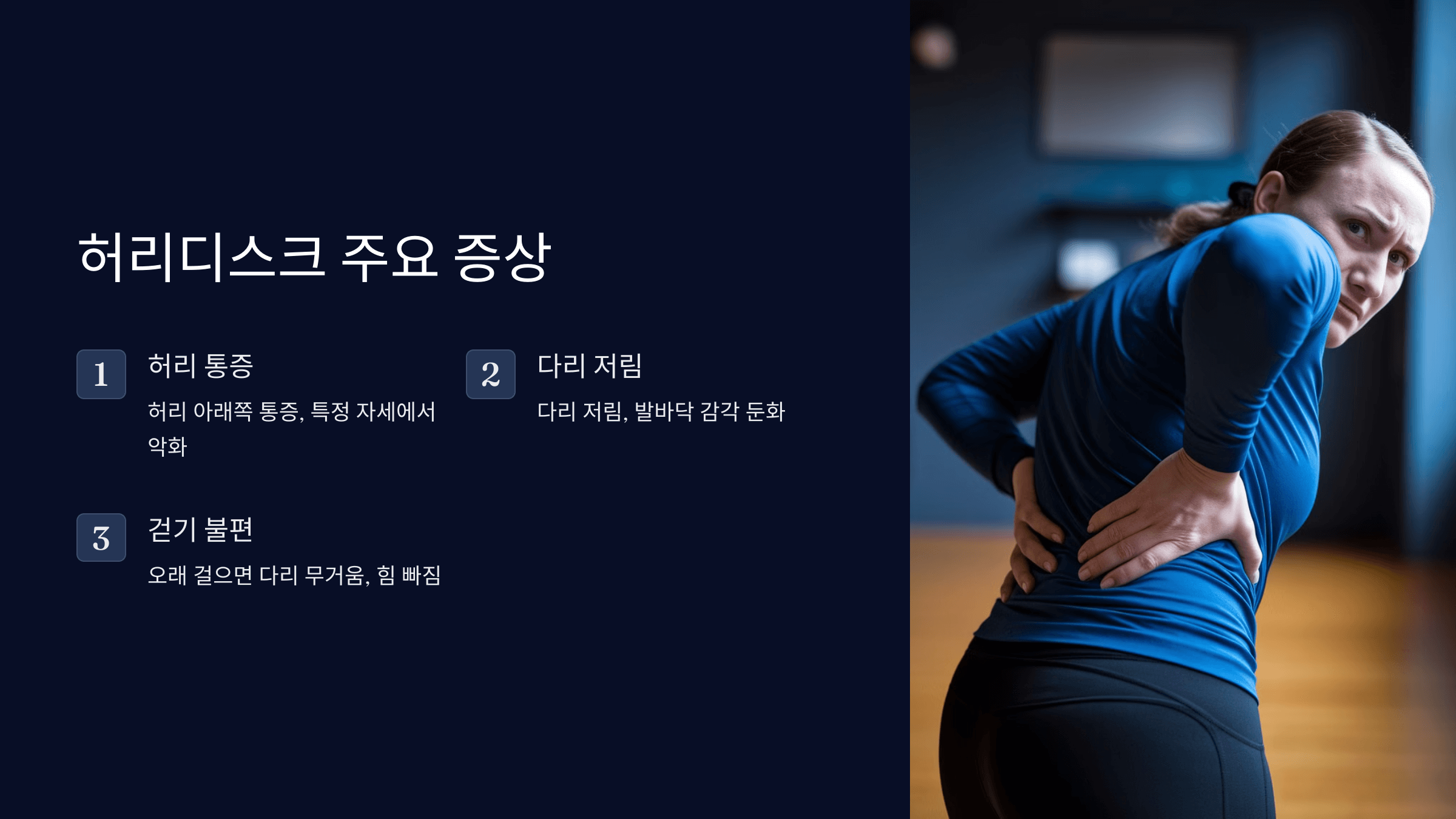 주요 증상
