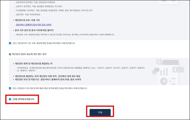 e프라이버시-클린서비스-사용방법
