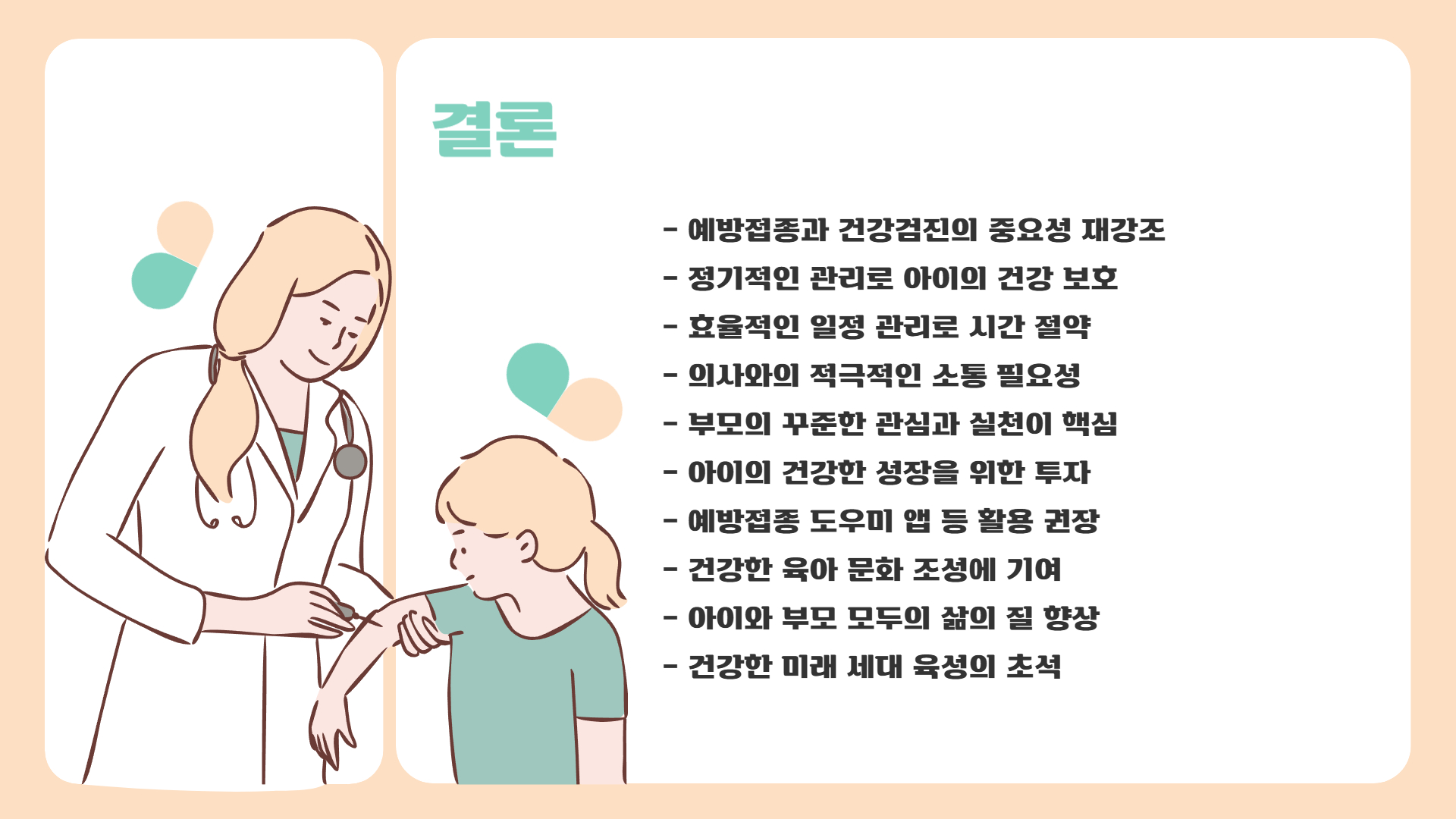 영유아 예방접종, 건강검진과 함께 챙기는 법