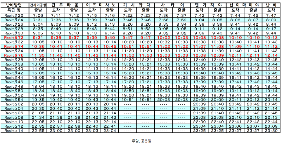 라피트주말시간표