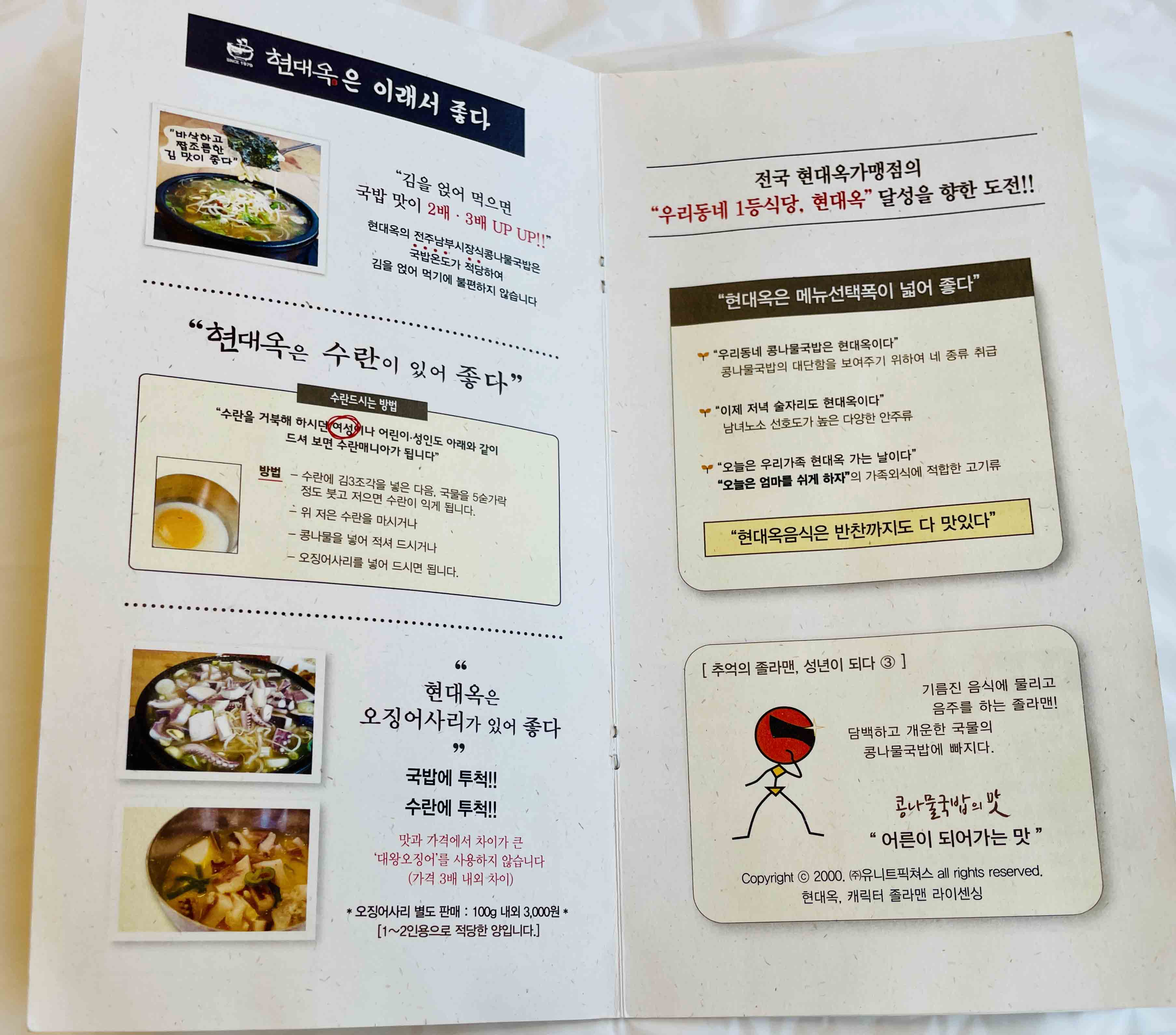 전주 현대옥 본점