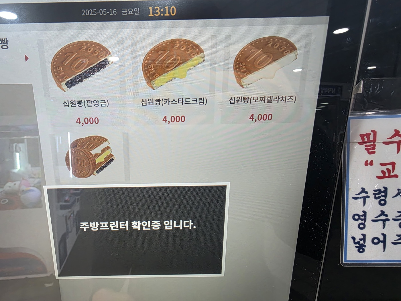 십원빵 키오스크 1