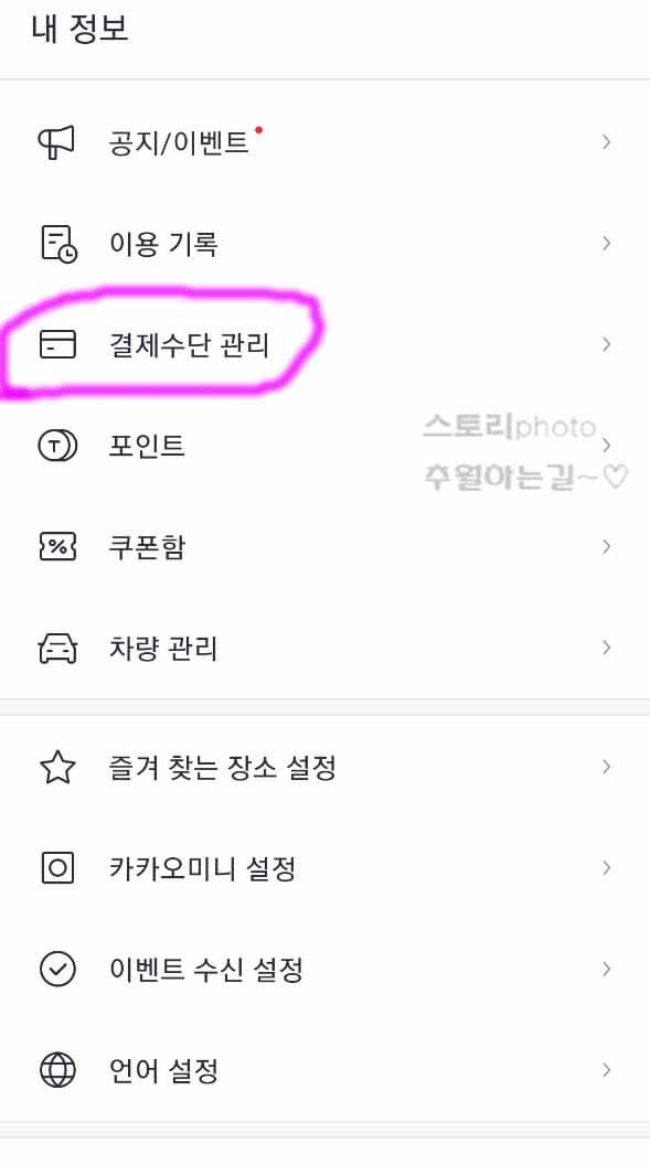 카카오택시-사용법