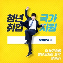 청년 일자리 도약 장려금