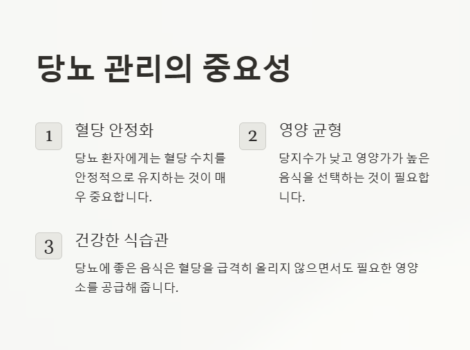 당뇨 음식관리의 중요성