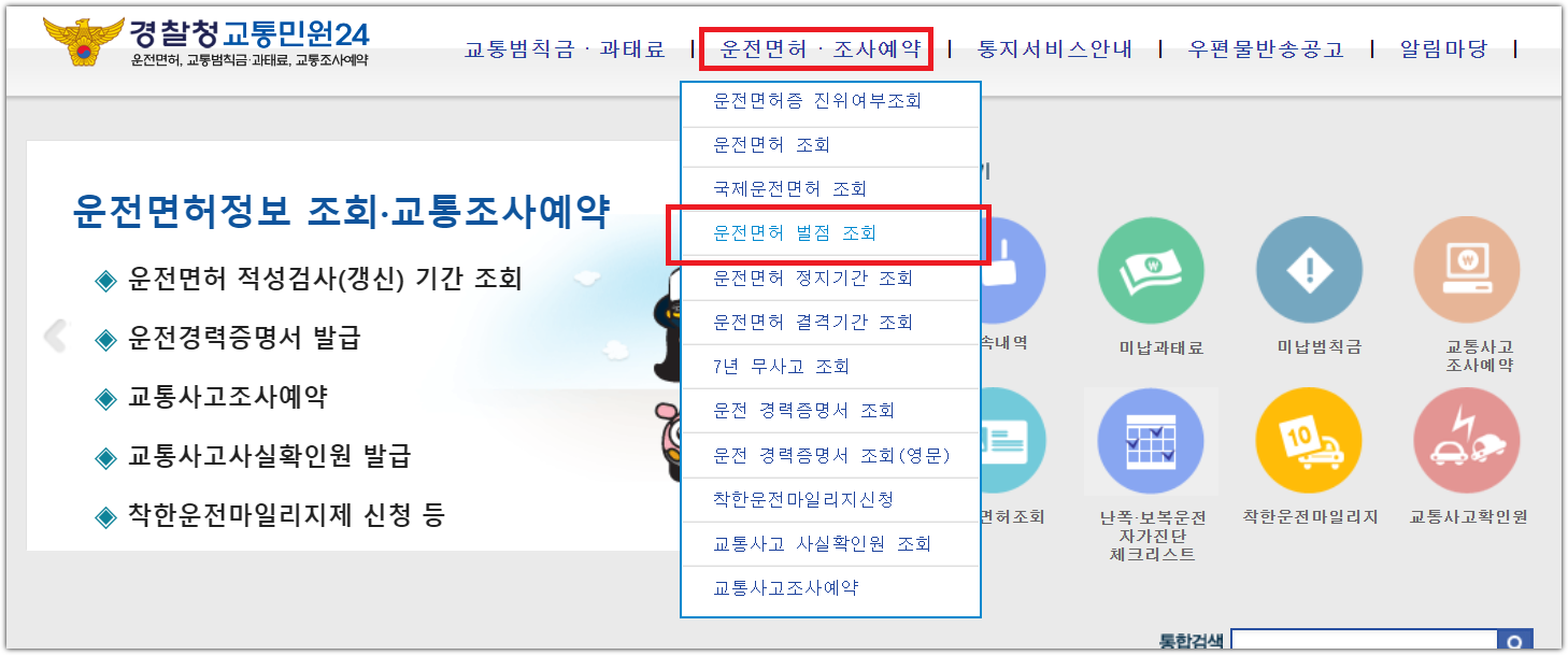 운전면허 벌점