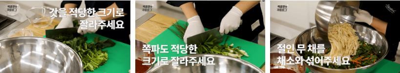 김장 양념 황금레시피