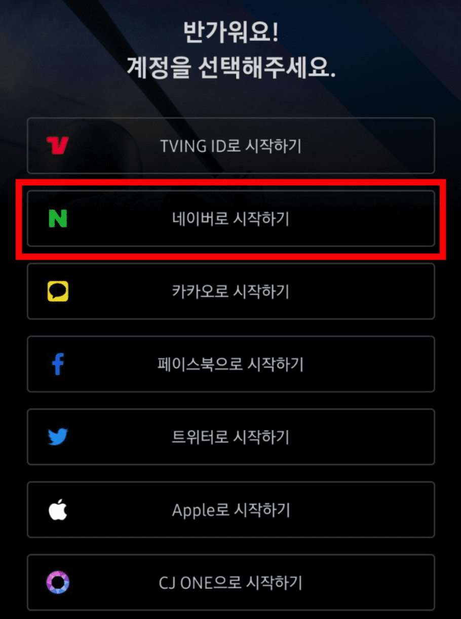 네이버멤버십 3개월 무료 티빙 무료이용