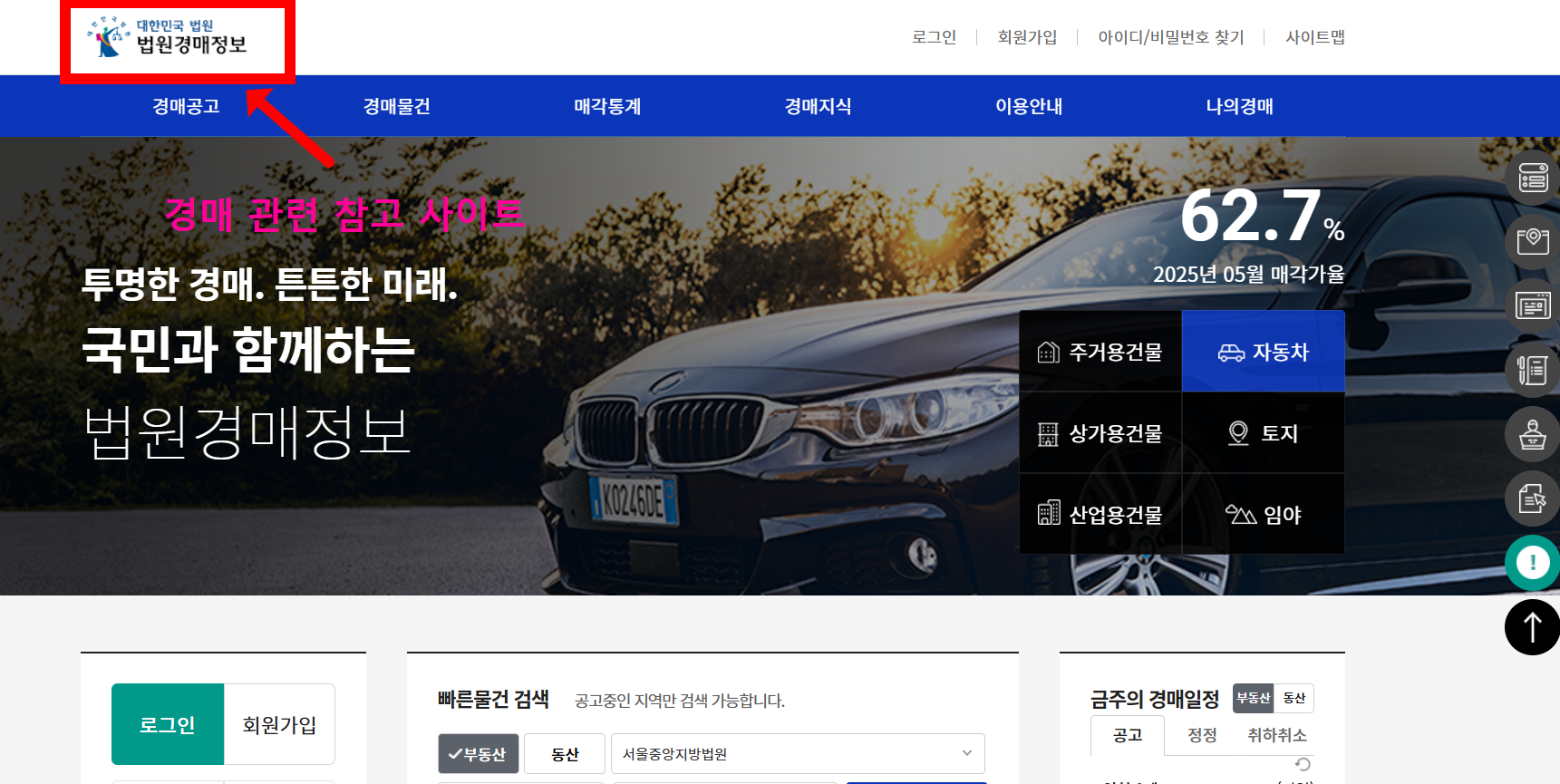 경매 관련 참고 사이트인 법원경매정보 메인 화면