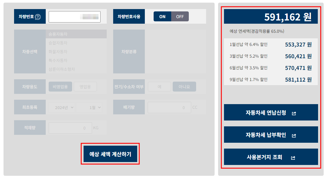 자동차365 자동차세금 계산기