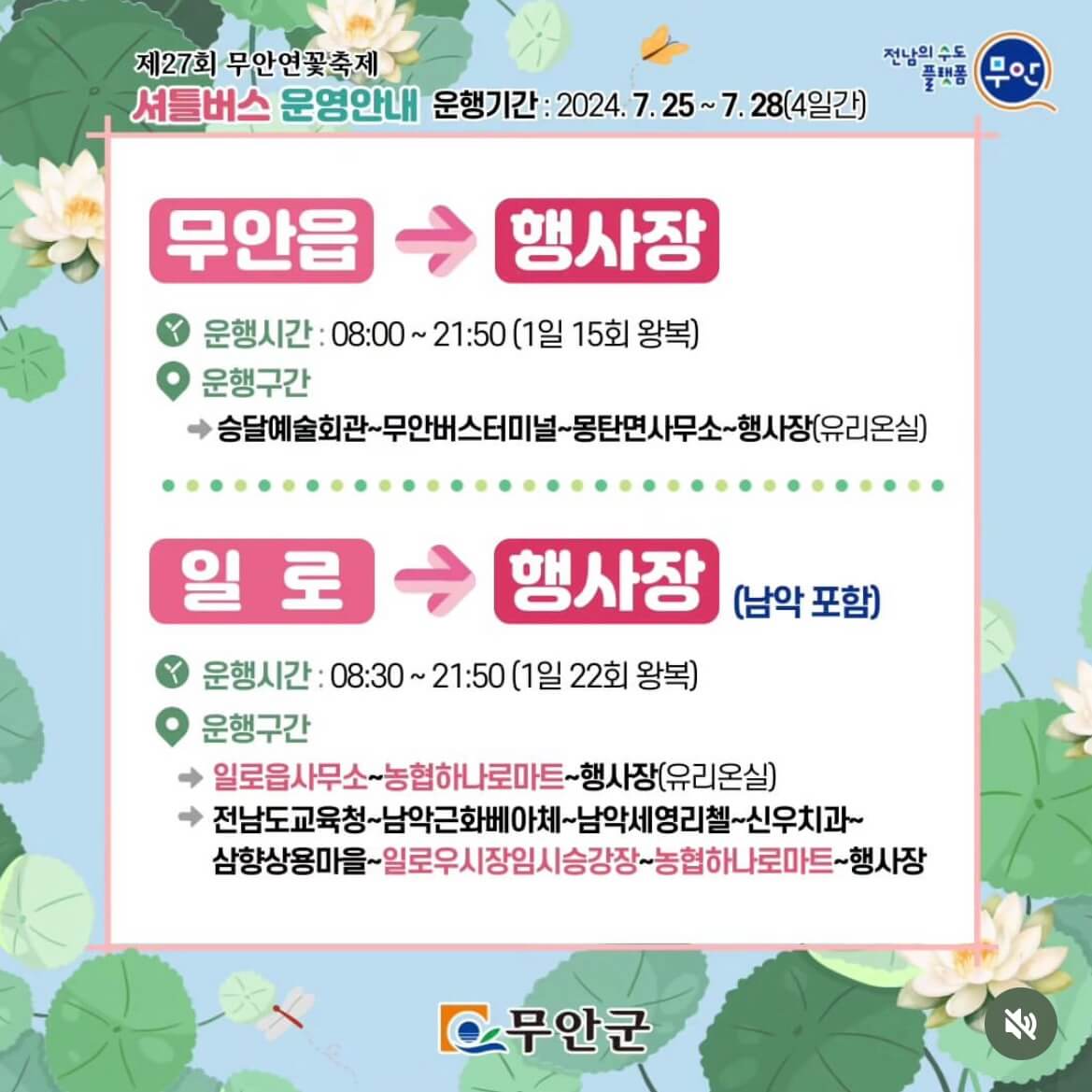 무안연꽃축제