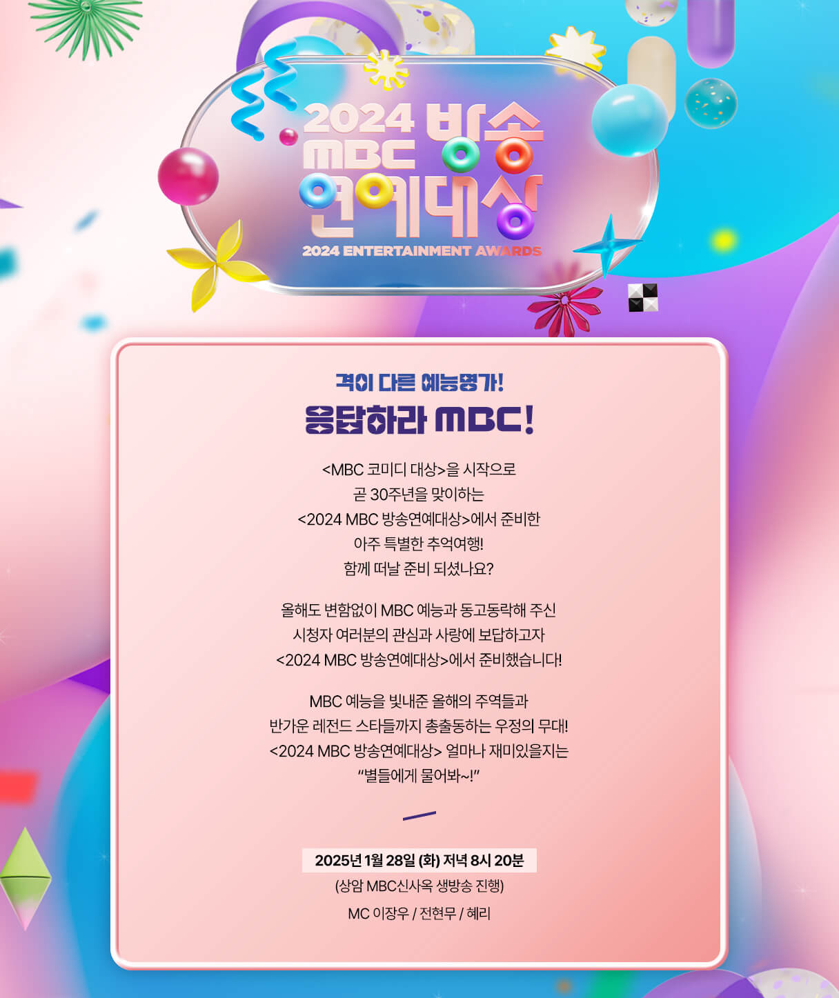 MBC 방송연예대상