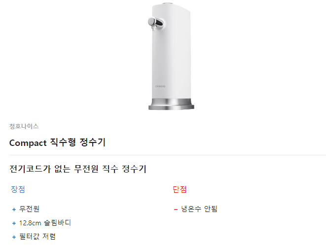 정수기-렌탈-순위-7위