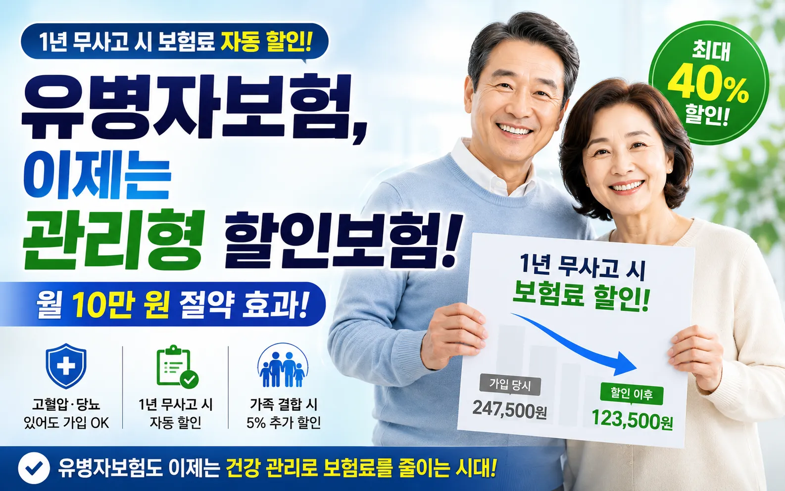 무사고 할인형 구조와 절감 방법 (2026)