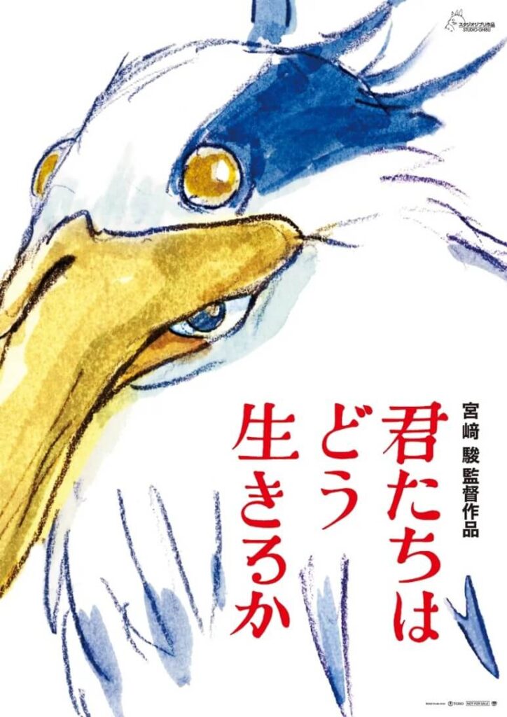 그대들_어떻게_살것인가_영화포스터로_하얗고_노란부리가_가진_새가_강렬한_눈빛으로_쳐다보고있다