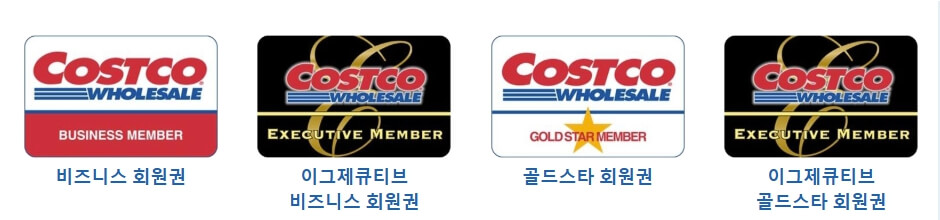 코스트코 온라인몰 회원가입 이용방법