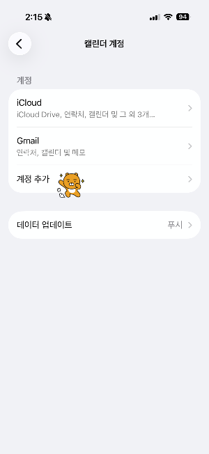 애플 캘린더 설정2