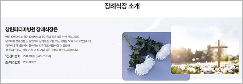 창원파티마병원 장례식장 안내