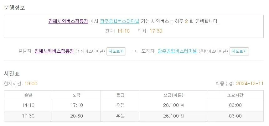 진해시외버스터미널 시간표