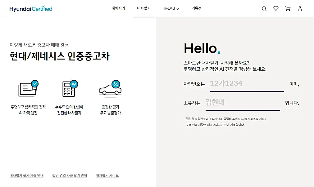 현대-인증-중고차-내차팔기