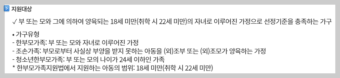 한부모가정 지원혜택 자격조건