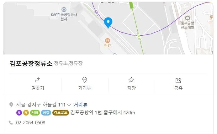 김포공항시외버스터미널 시간표