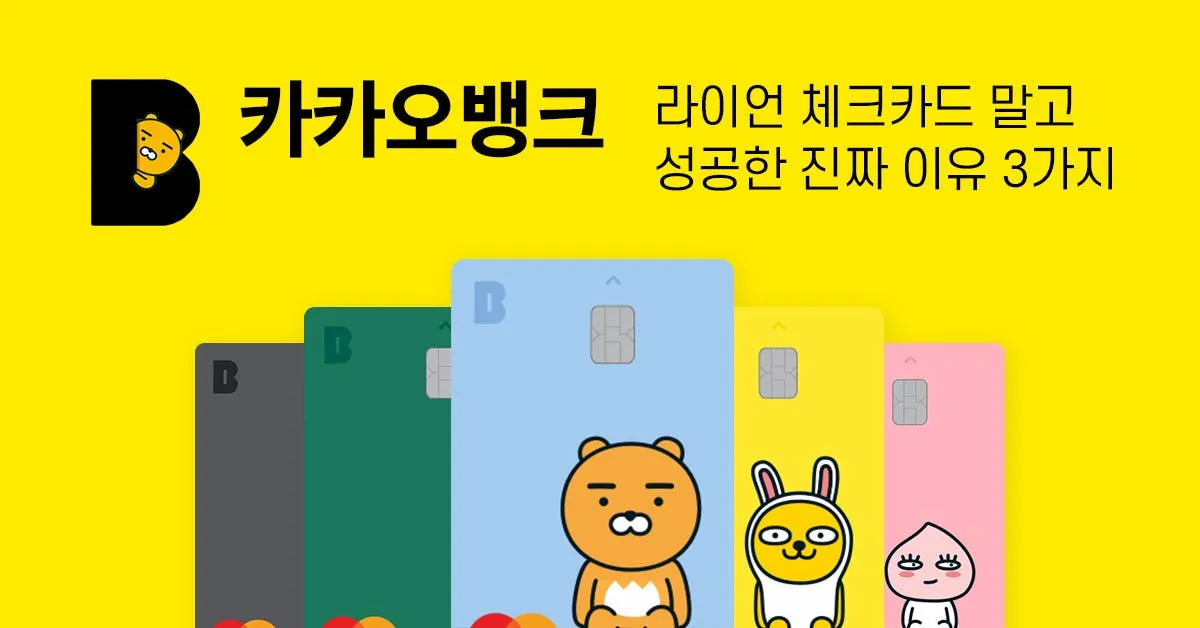 카카오뱅크 계좌 개설방법