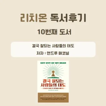 결국 잘되는 사람들의 태도 월스트리트저널_20