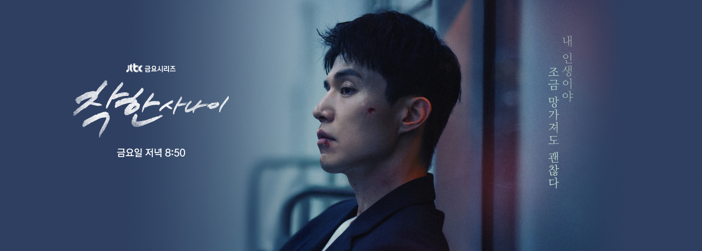 착한사나이 포스터