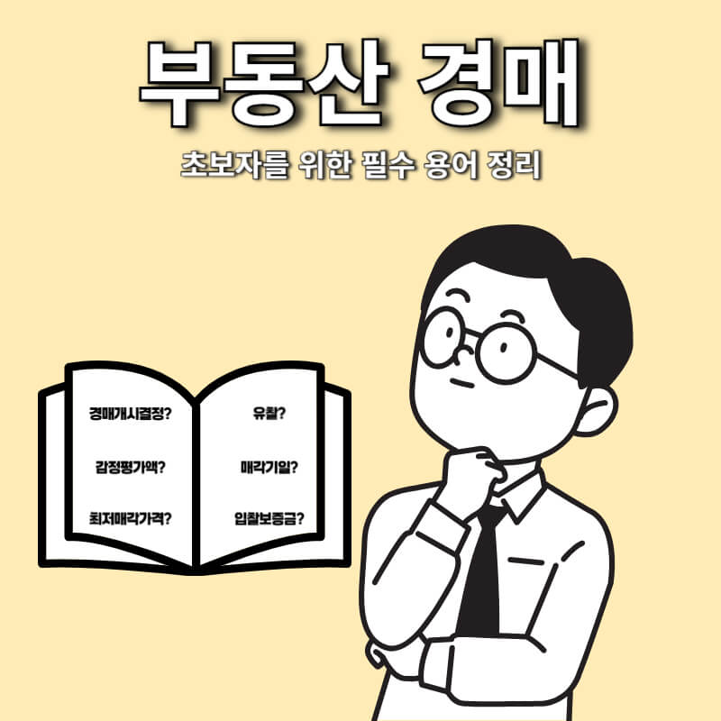 초보자를 위한 필수 용어 정리!