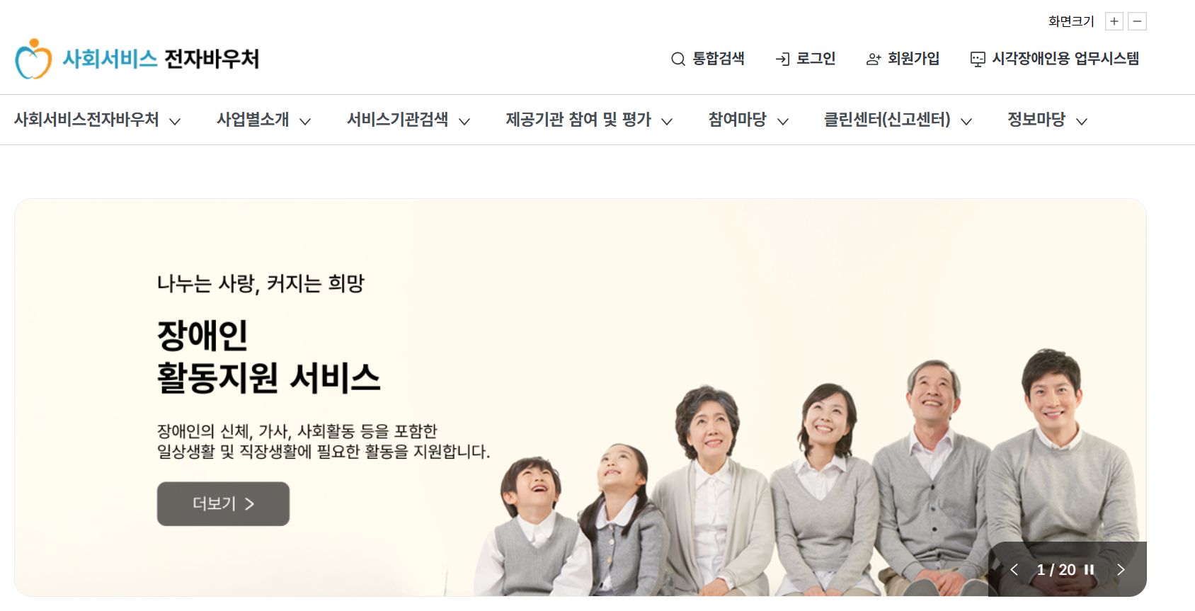 사회서비스 전자바우처 사이트 접속 화면