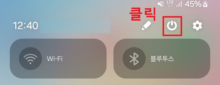 전원종료 버튼 보임