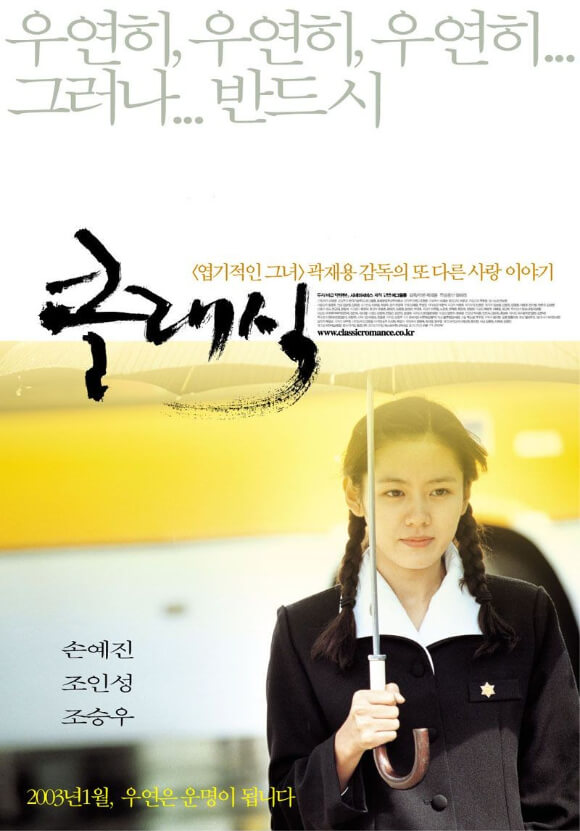 영화'클래식' - 시대를 초월한 첫사랑의 교향곡