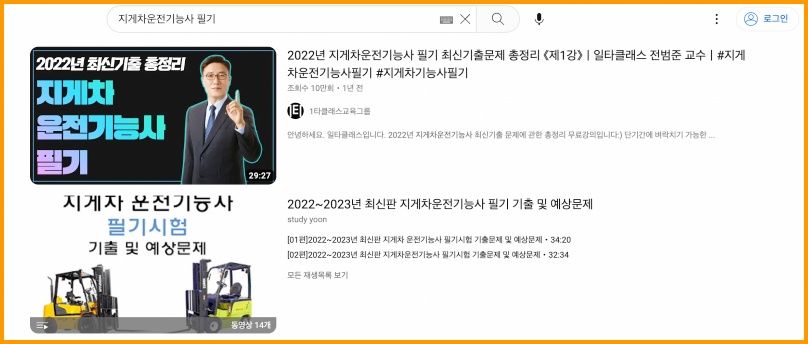 유튜브 지게차운전기능사 필기