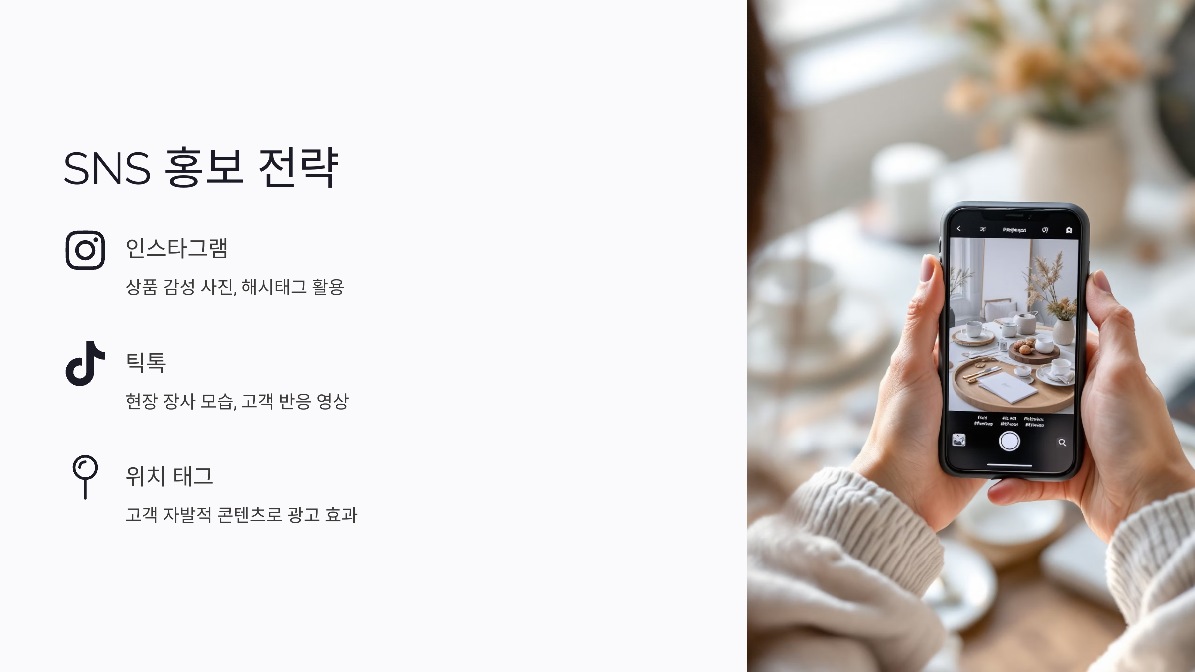 단기간 매출 높이는 한정 이벤트 기획법