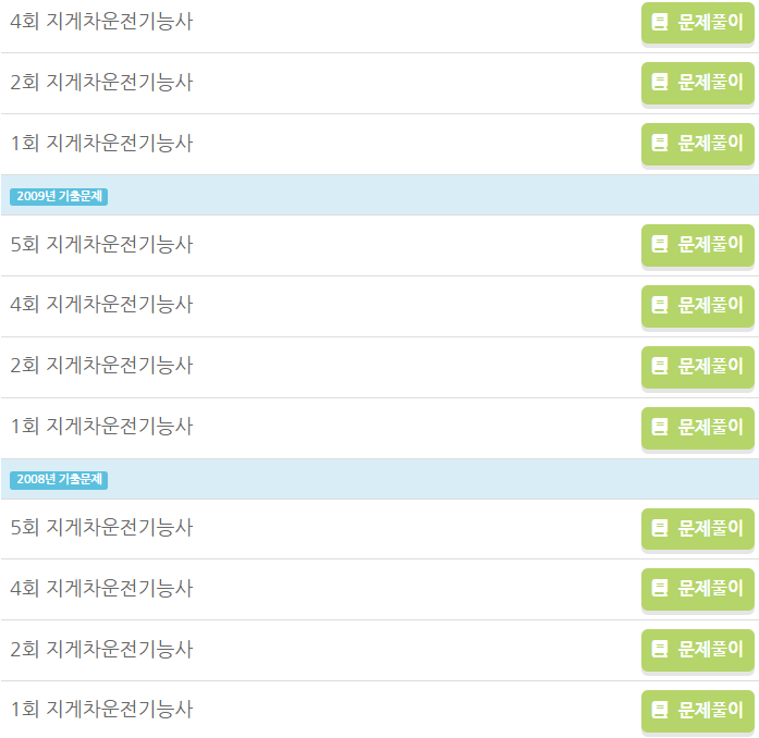 지게차운전기능사 필기 기출문제 _ 파일 PDF 다운로드(출처-홈페이지)
