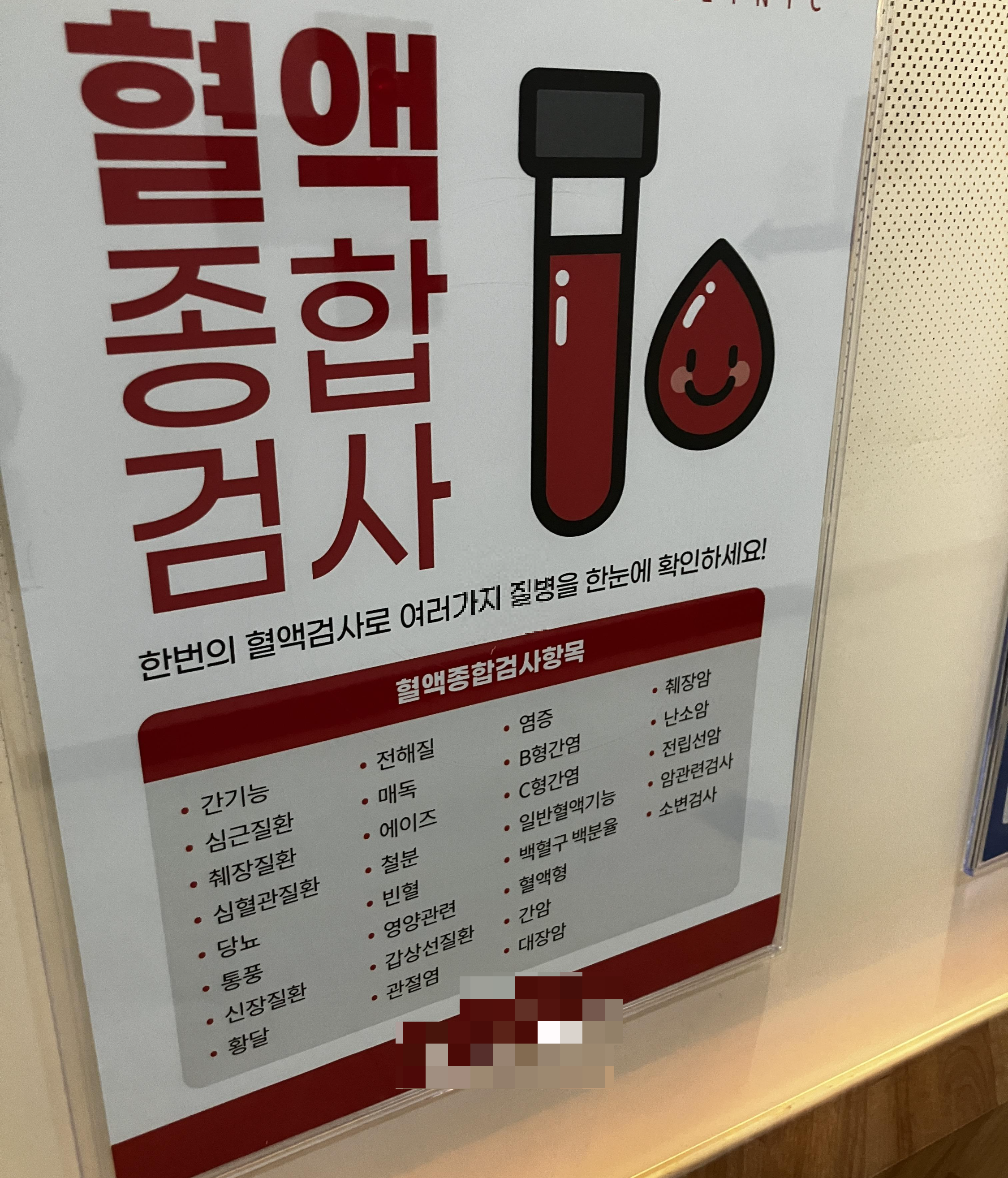 혈액종합검사 항목
