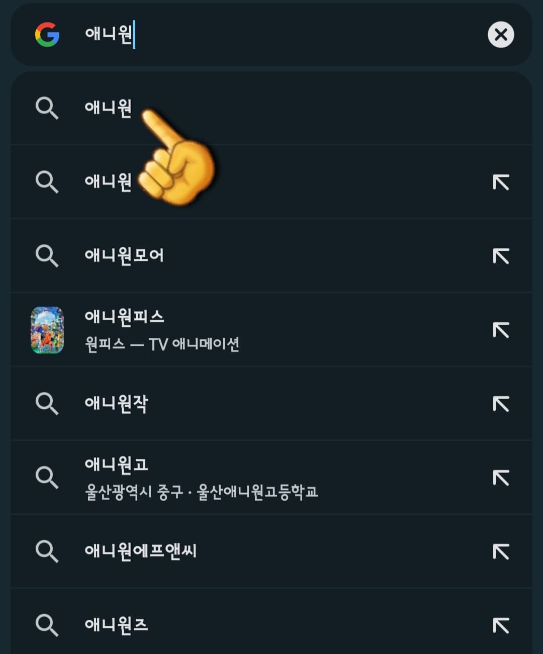 애니원-편성표-바로가기-다음,-네이버,-구글에서-애니원-입력하고-검색하기