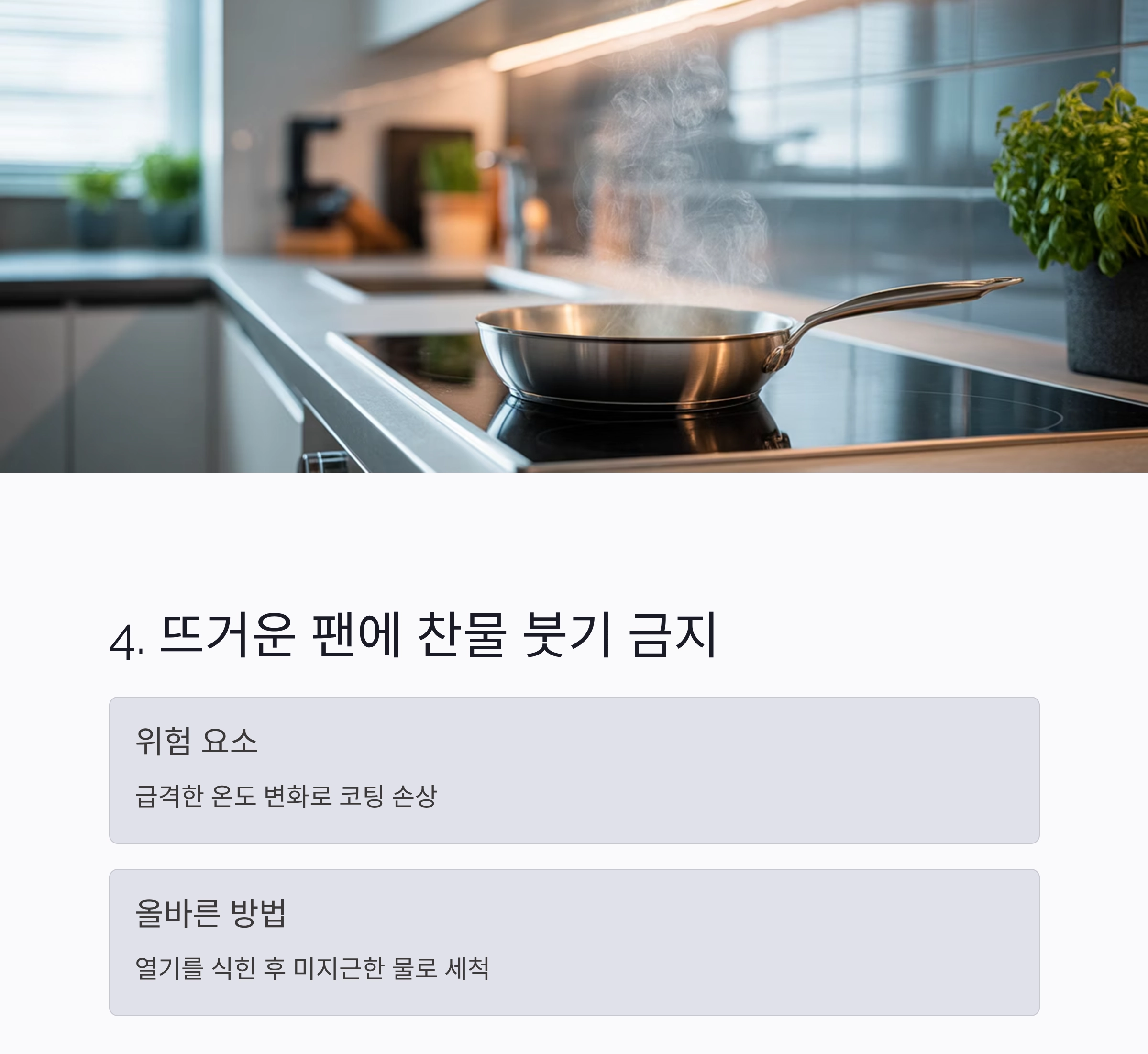 후라이팬 코팅 오래 유지하는 7가지 비결