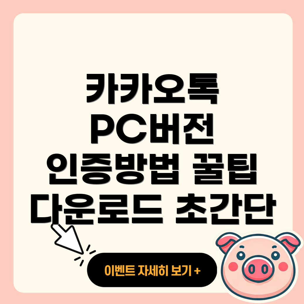 카카오톡 PC 다운로드