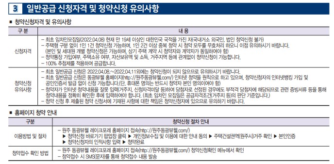 원주 동광뷰엘 청약 방법