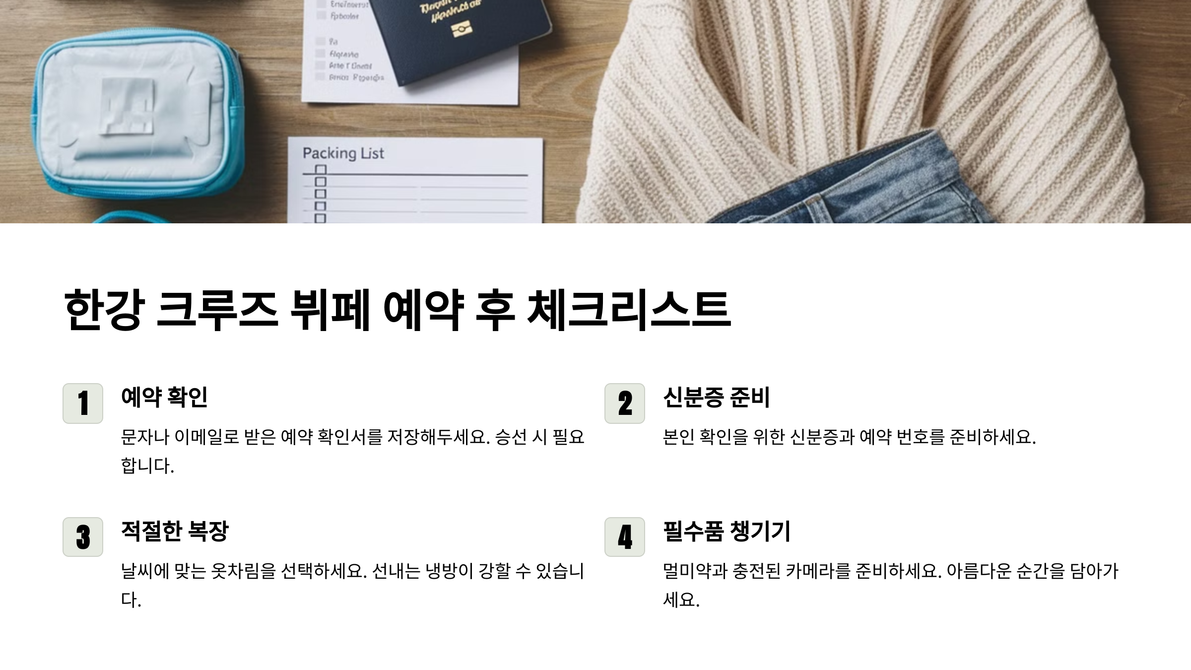한강 크루즈 뷔페 예약 방법
