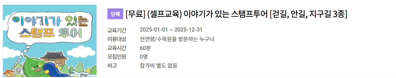 2025 국립세종수목원 유아숲체험원 신청 방법부터 프로그램까지 한눈에 정리!