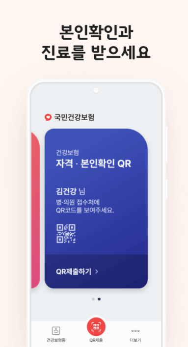 모바일 건강보험증 발급 방법